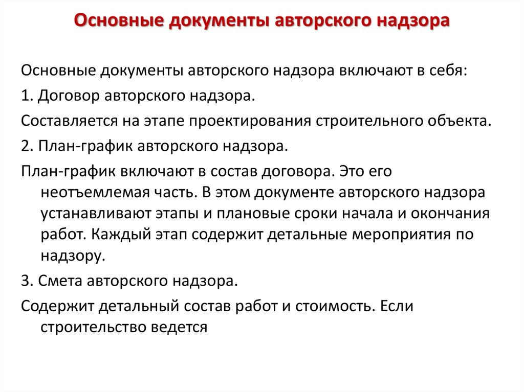 Отчет по авторскому надзору в строительстве образец