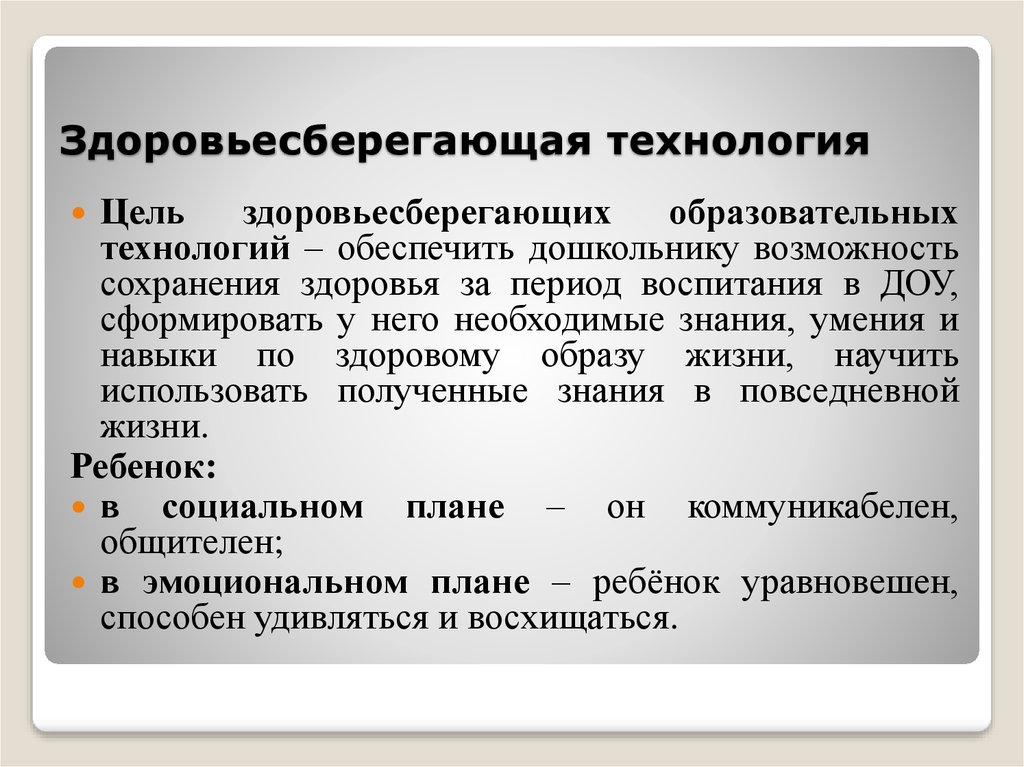 Период воспитания. Цель здоровьесберегающих технологий. Периоды воспитания.