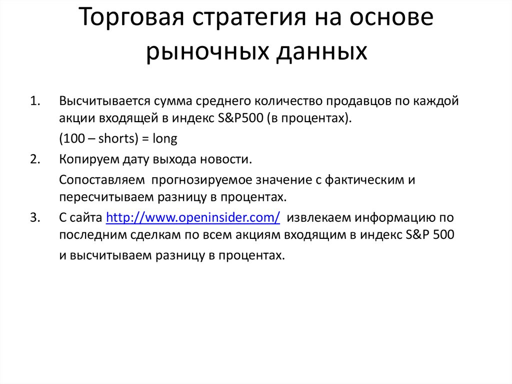 Основы рыночной. Стратегия на основе рын. Стратегия на основе рыночных. Стратегия на основе рыночных ниции. Стратегия на основе рыночной ниши связана.