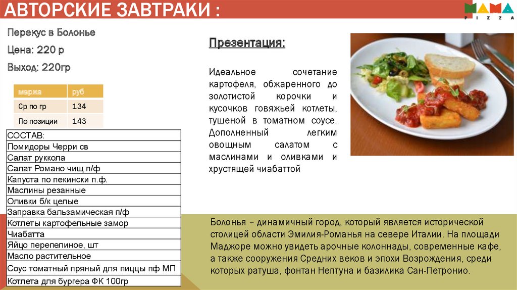 Меню мак завтраков вкусно. Меню завтраков в ресторане. Завтраки в кафе меню. Вкусно и точка меню завтрак. Меню завтраков в гостинице.