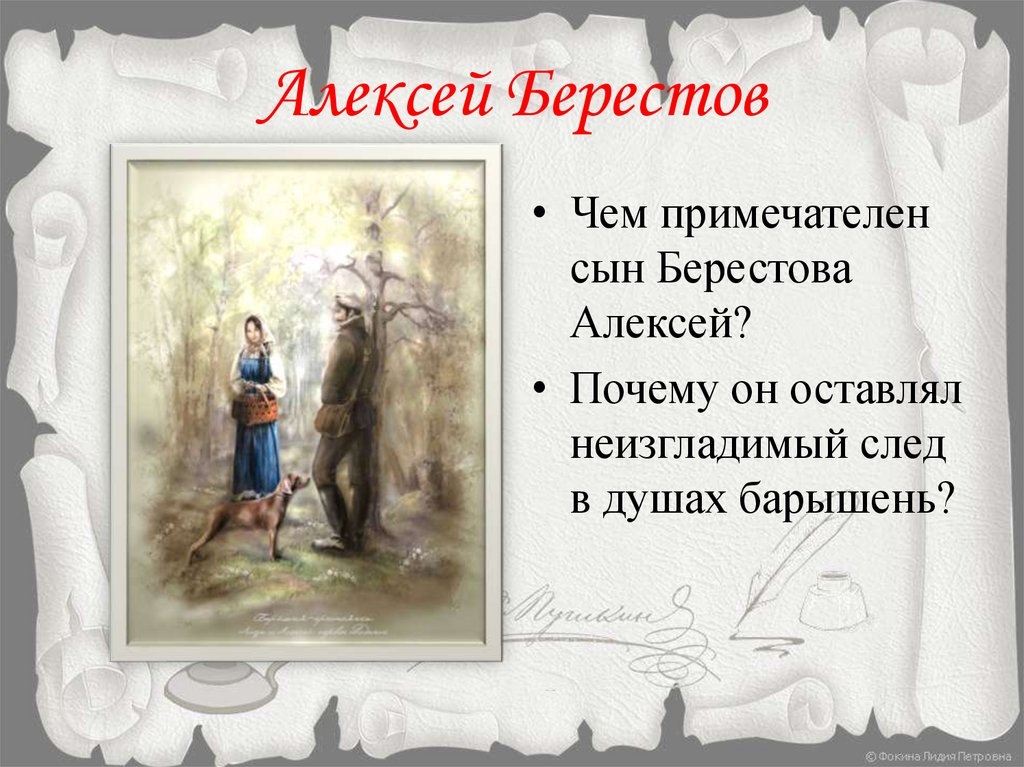 Характеристика лизы из повести барышня крестьянка. Алексей Берестов. Пушкин барышня крестьянка Иван Берестов. Алексей Берестов барышня. Характеристика Алексея Берестова.