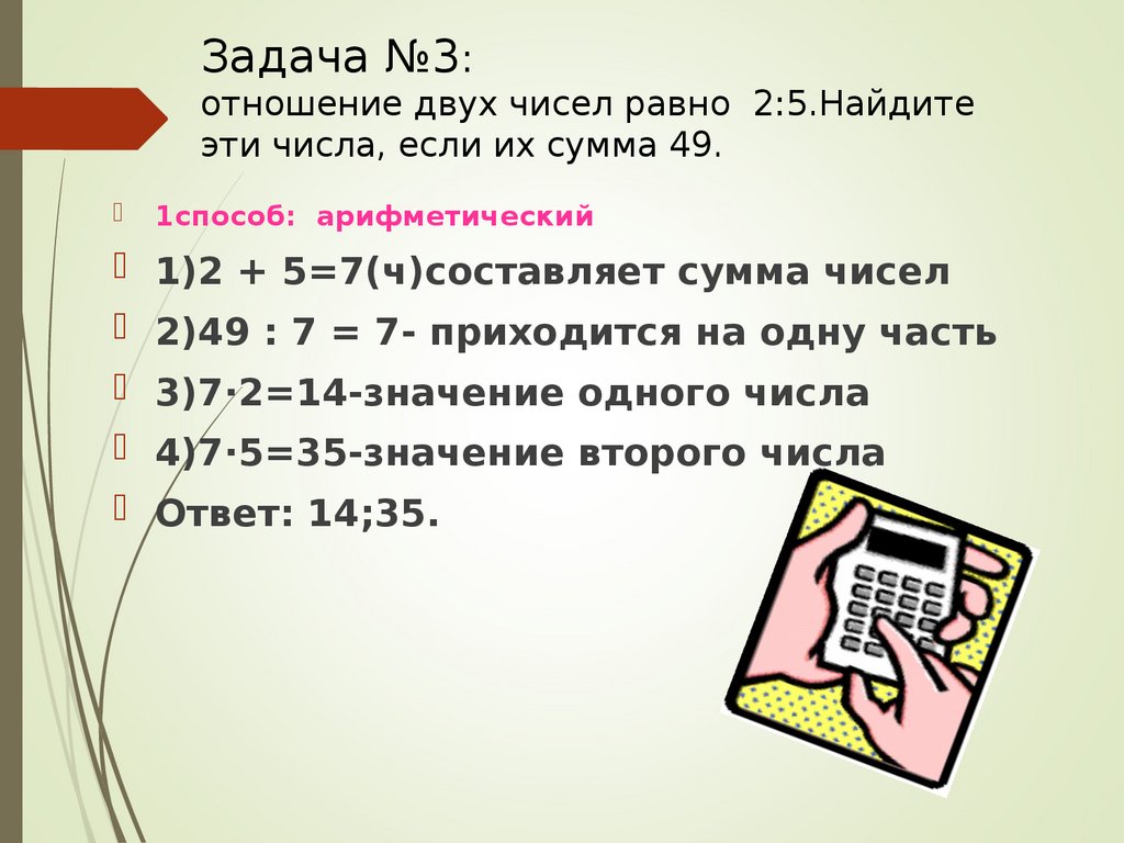 Отношение двух чисел 6. Отношение двух чисел равно. Отношение двух чисел равно 5:3. Отношение двух чисел равно 1/6. Отношение 2 к 3.