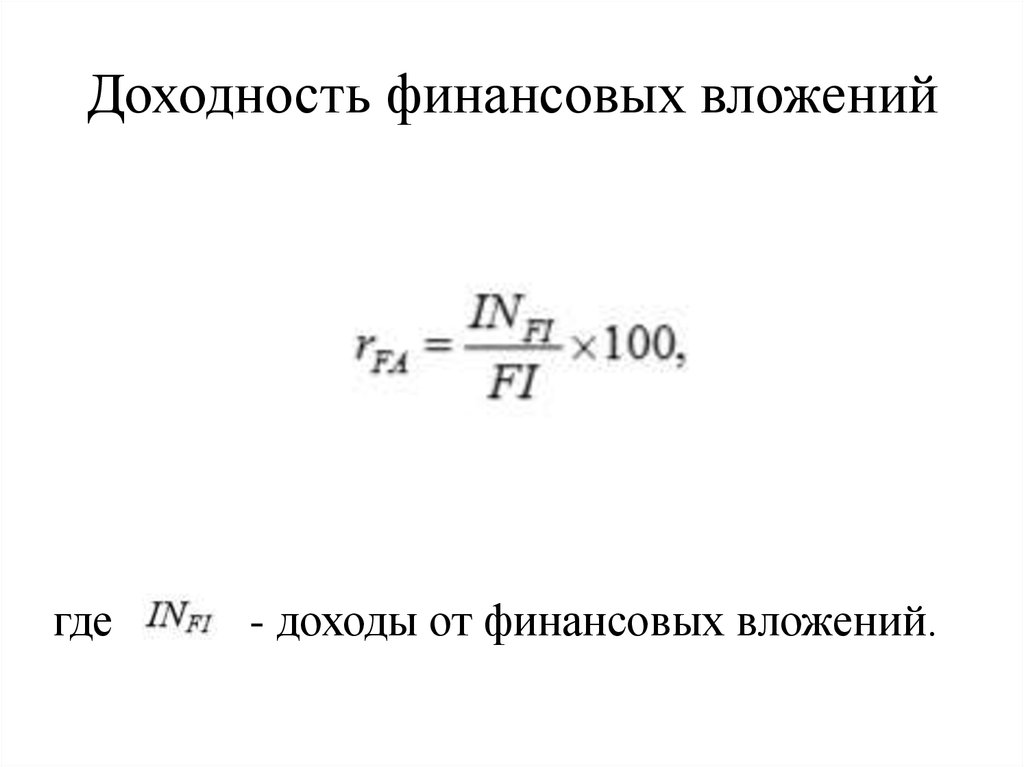 Доходность финансовых инструментов