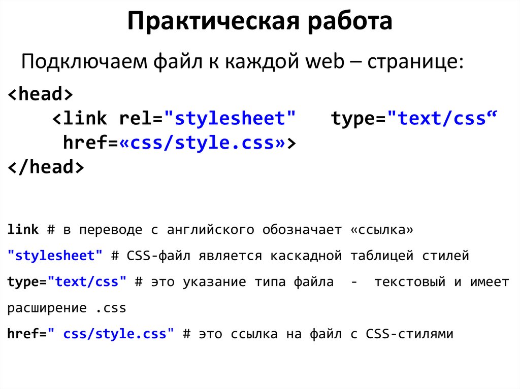Html подключение файла html. Подключить CSS К html. Подключение CSS link.