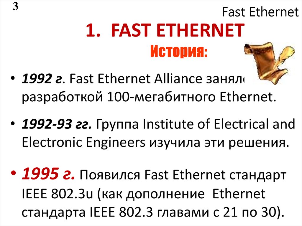 Fast ethernet