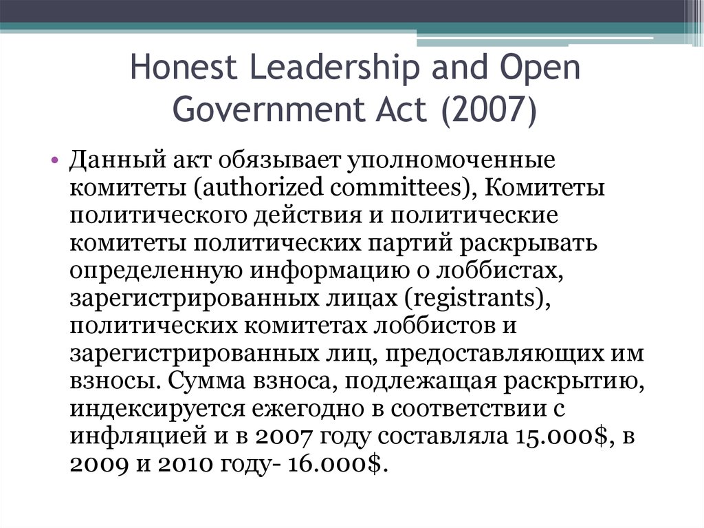 Act government. Лоббизм в Германии.