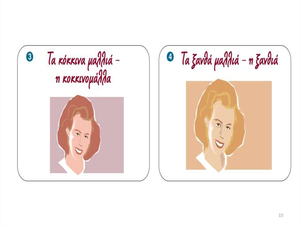 Διαφάνεια 15