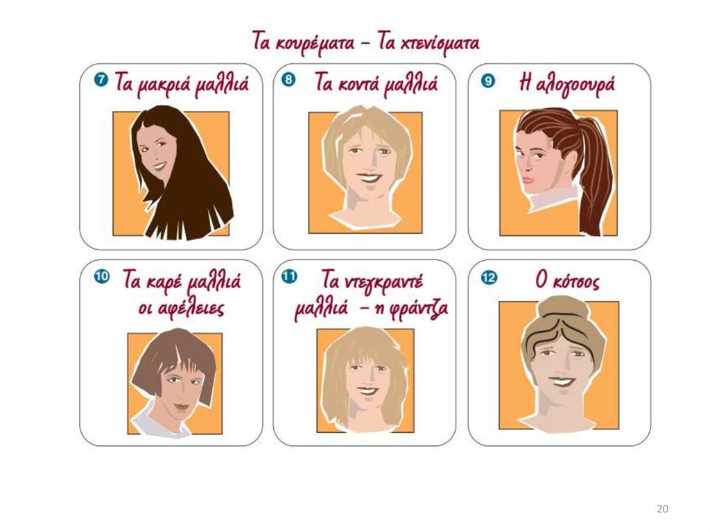 Διαφάνεια 20