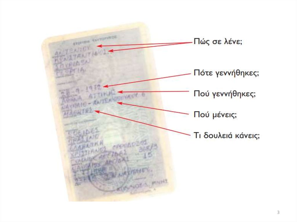 Διαφάνεια 3