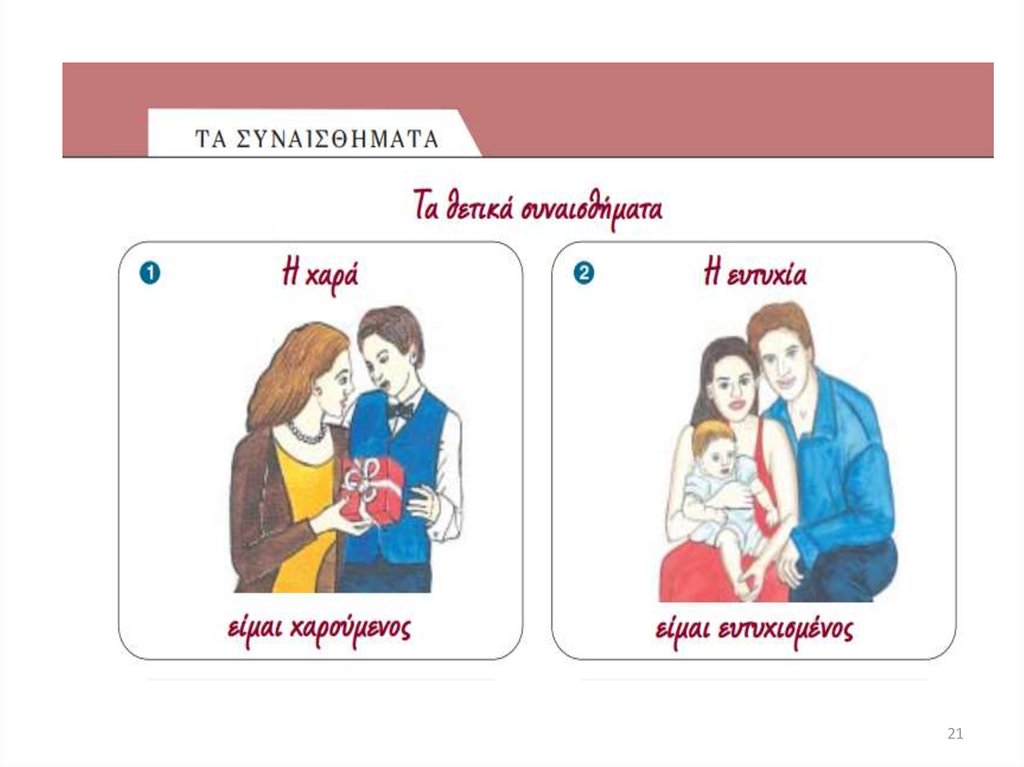 Διαφάνεια 21