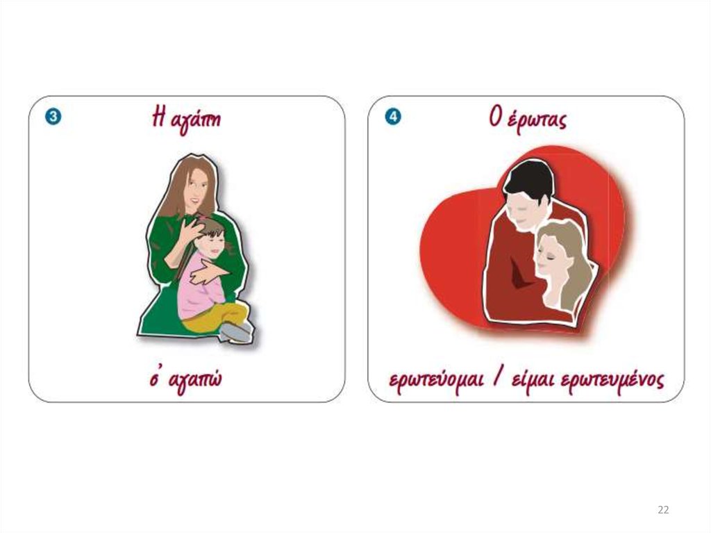 Διαφάνεια 22