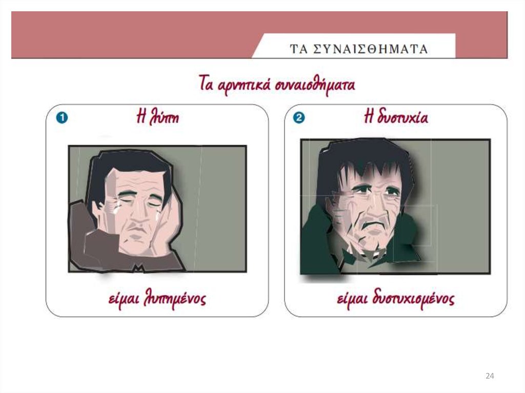 Διαφάνεια 24