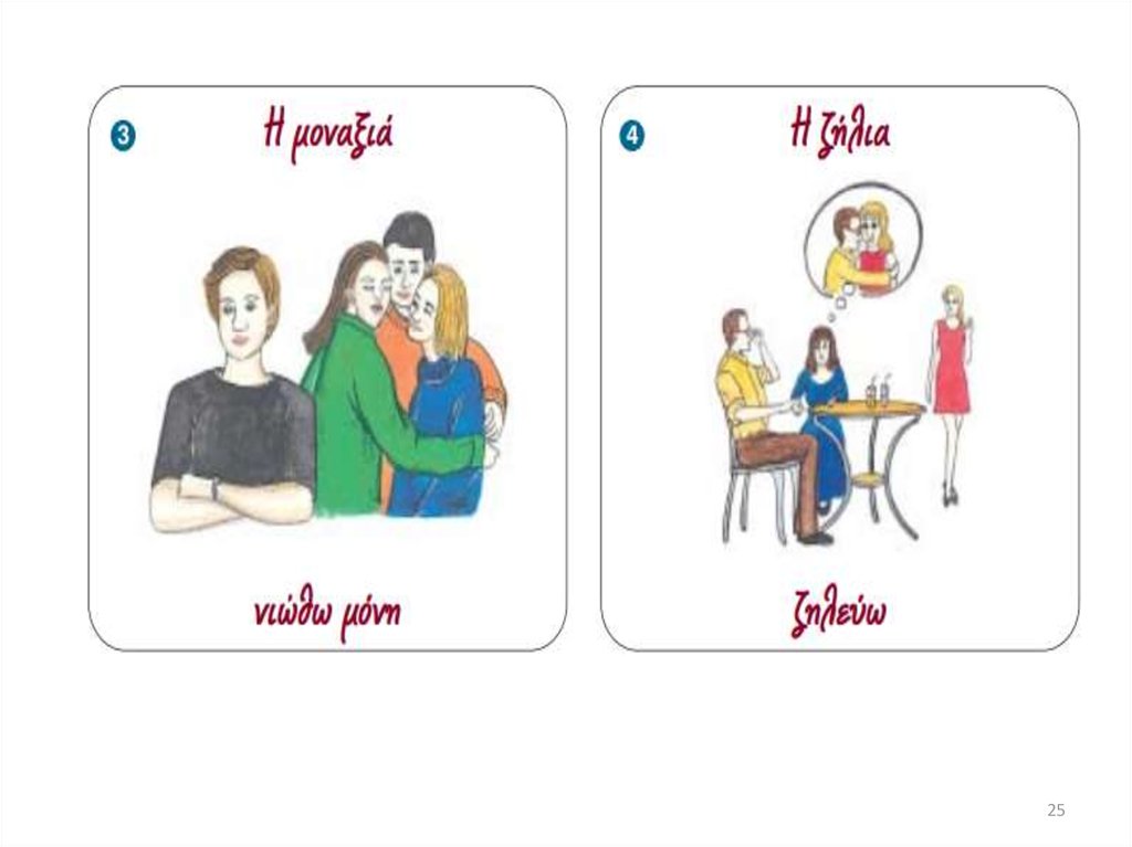 Διαφάνεια 25