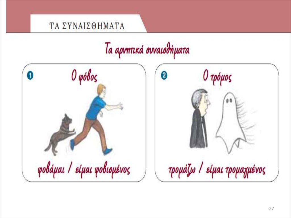 Διαφάνεια 27