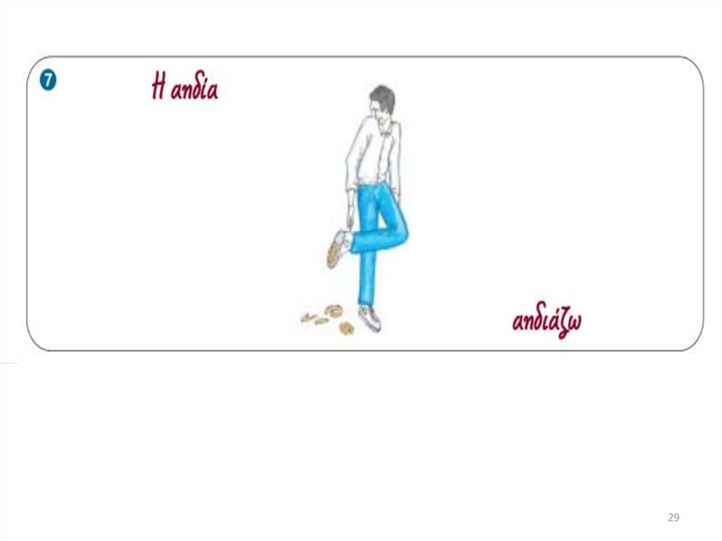 Διαφάνεια 29