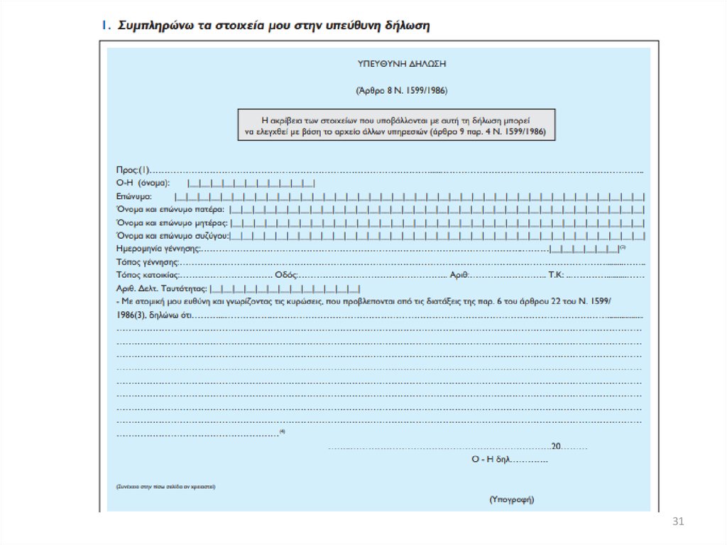 Διαφάνεια 31