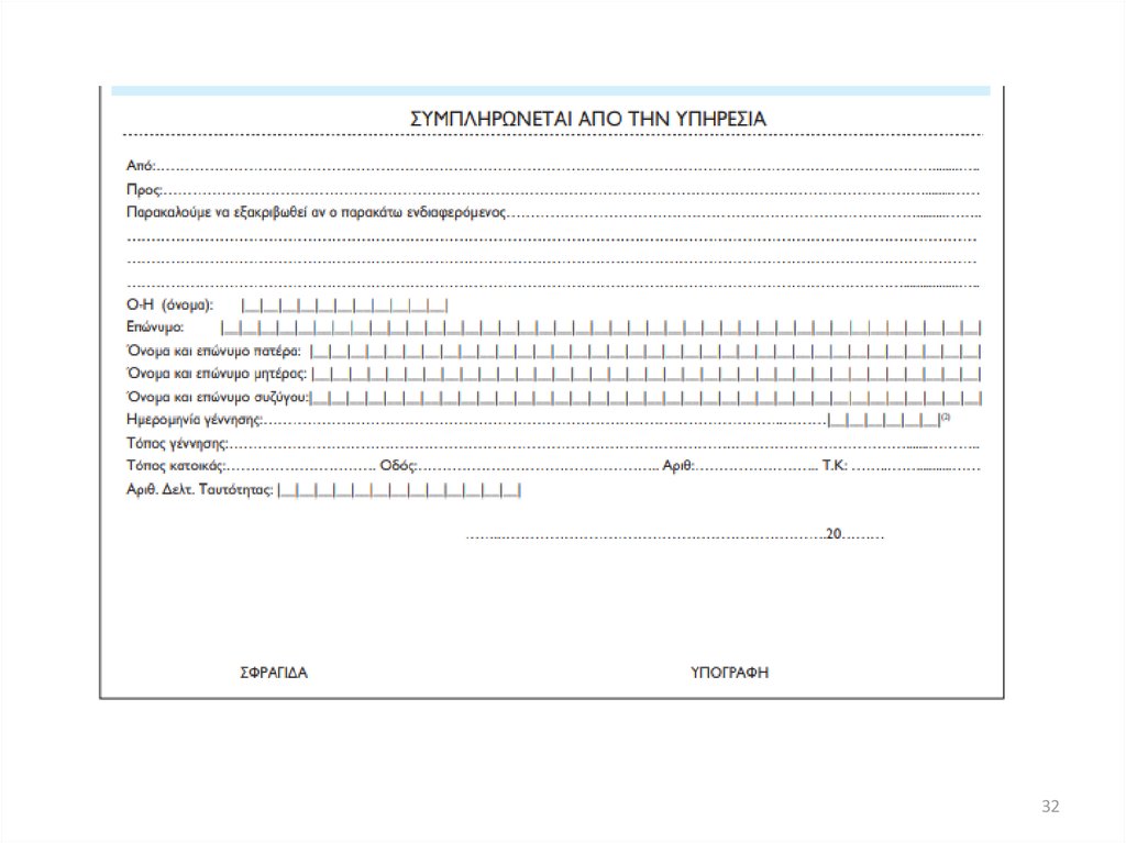 Διαφάνεια 32