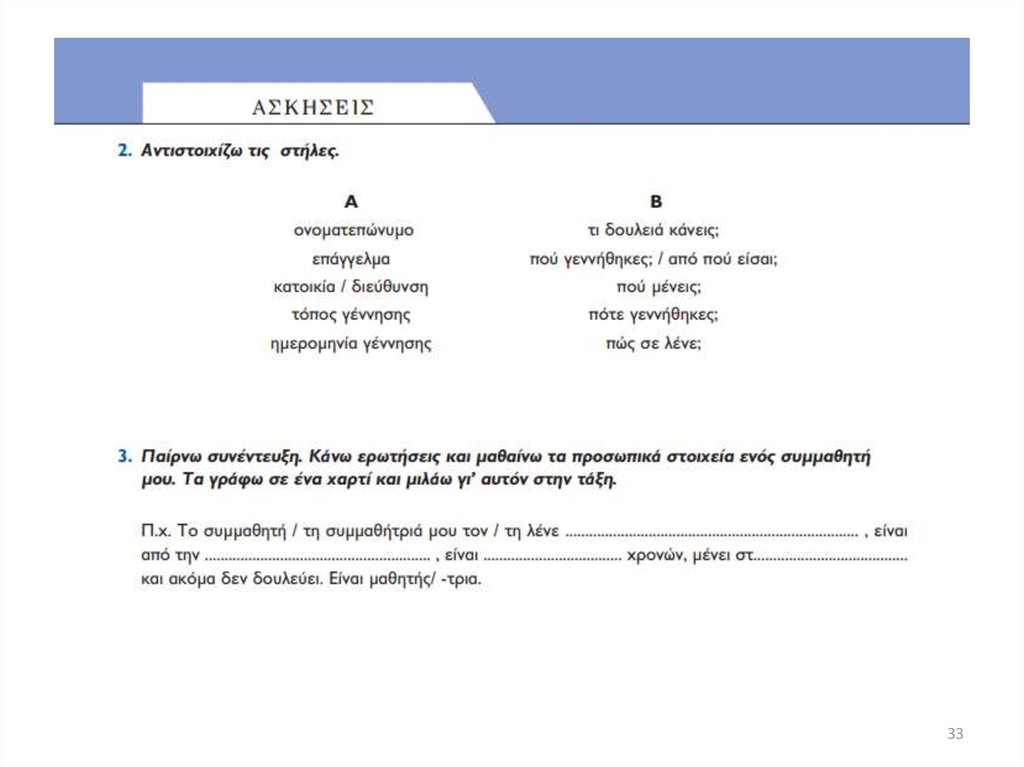 Διαφάνεια 33