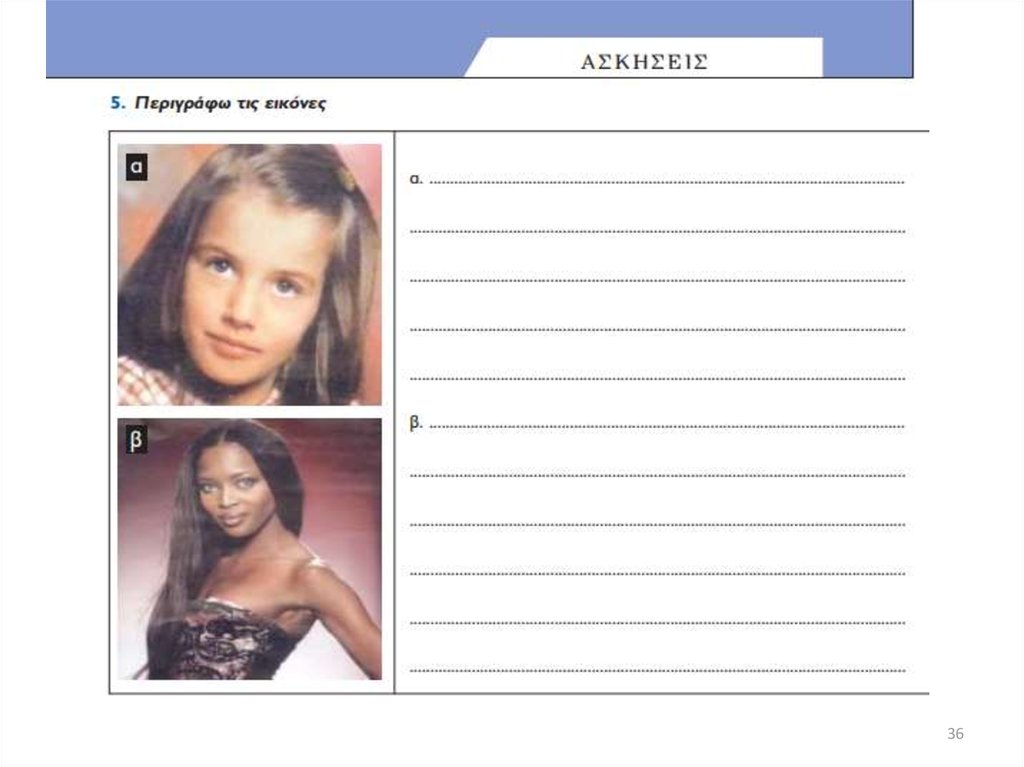 Διαφάνεια 36