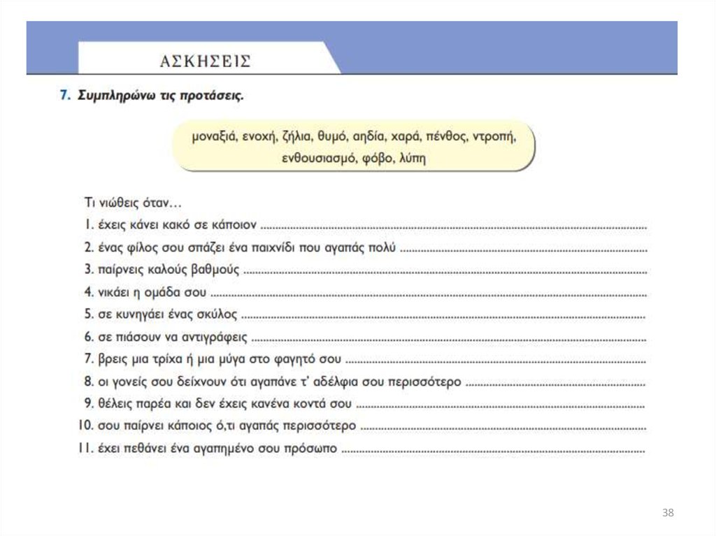 Διαφάνεια 38