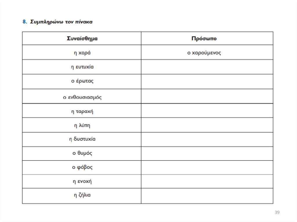 Διαφάνεια 39