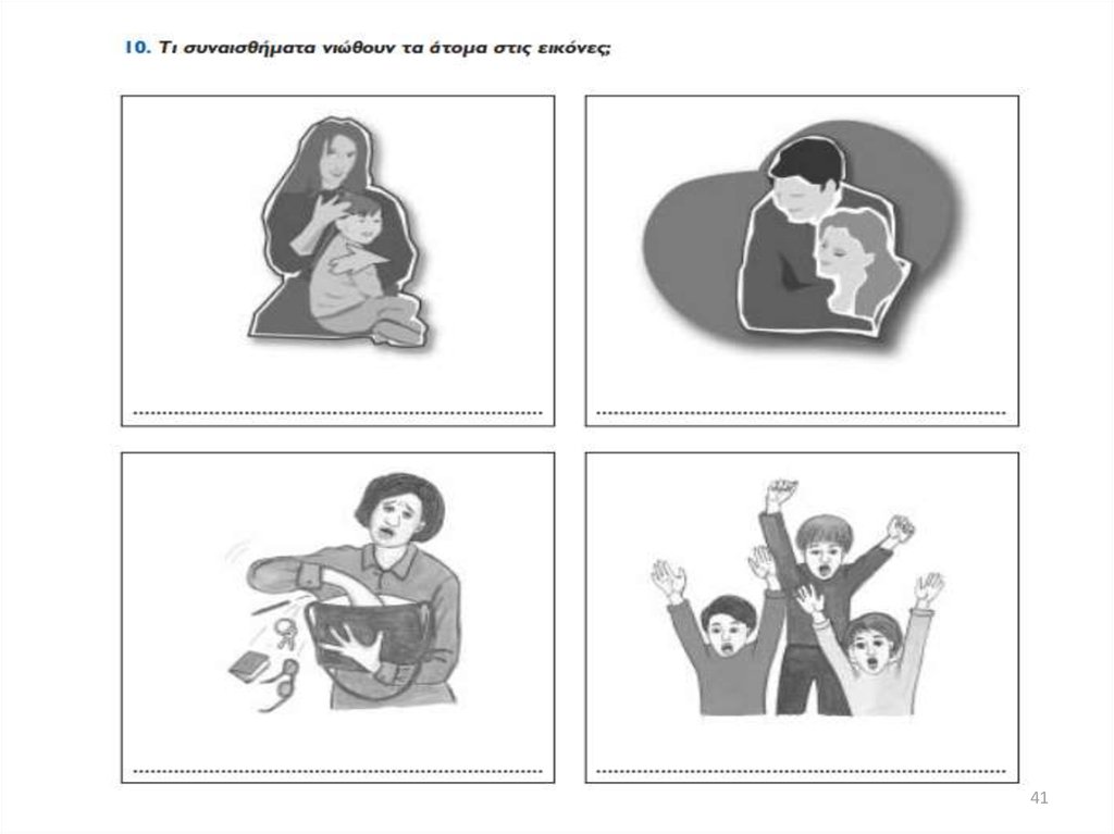 Διαφάνεια 41