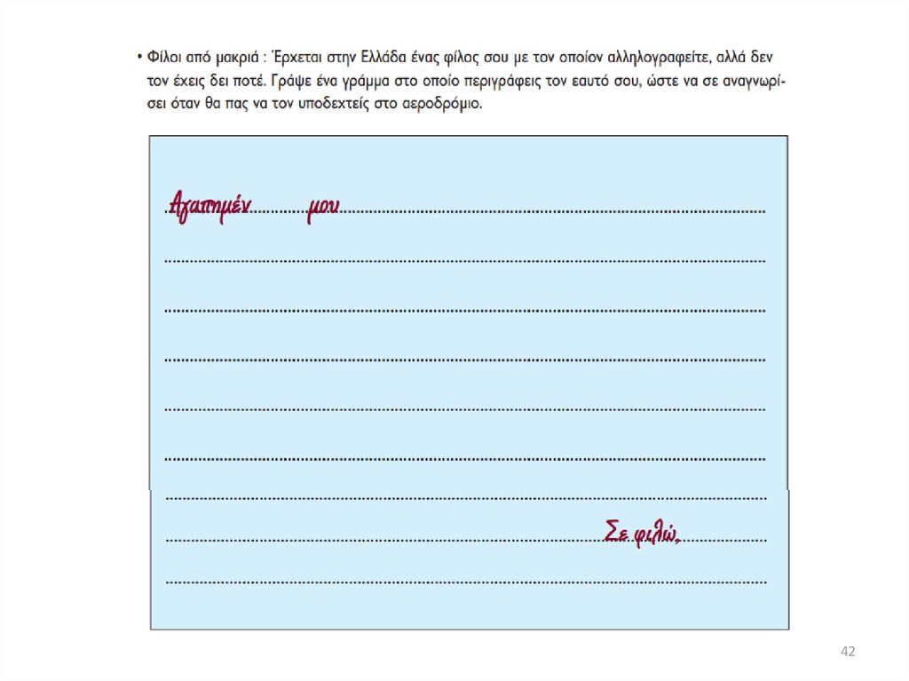 Διαφάνεια 42