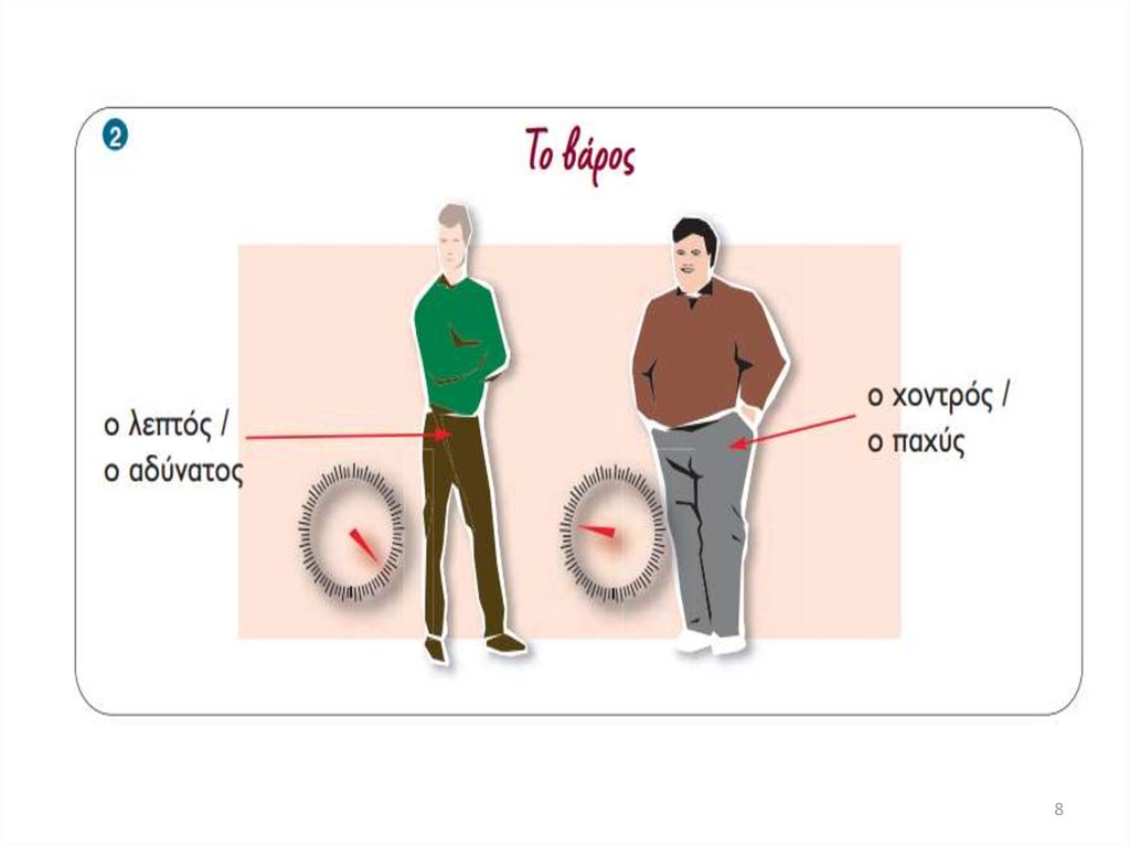 Διαφάνεια 8