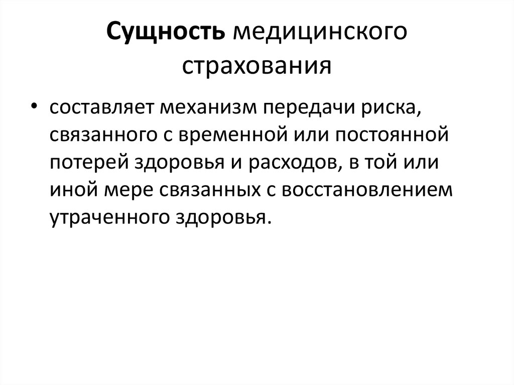 Сущность страхования формы и виды страхования презентация