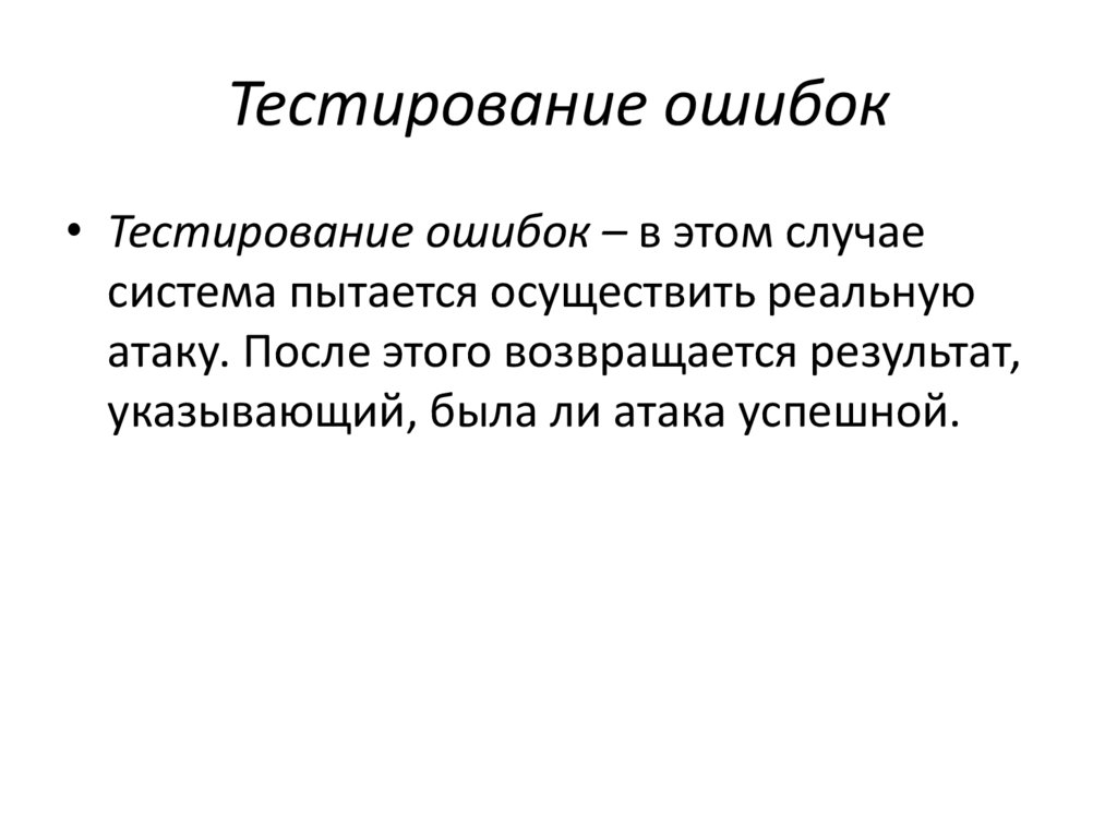 Ошибки в тесте. Что такое ошибка в тестировании. Анализ ошибок тестирования. Типы ошибок в тестировании по. Тестирование по на ошибки.