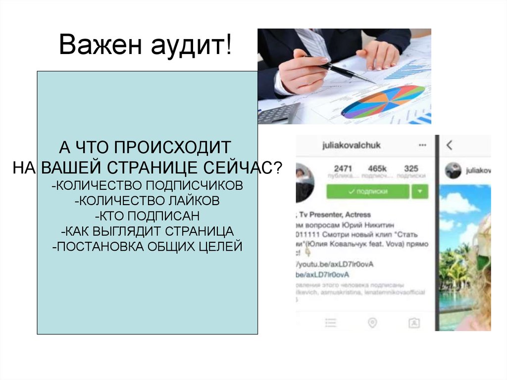 Важен аудит!