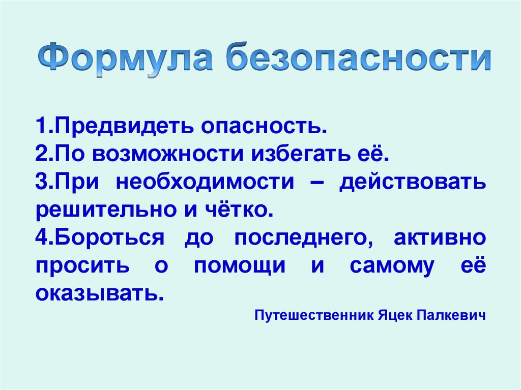 Окружающий мир 3 класс опасные места презентация 3 класс