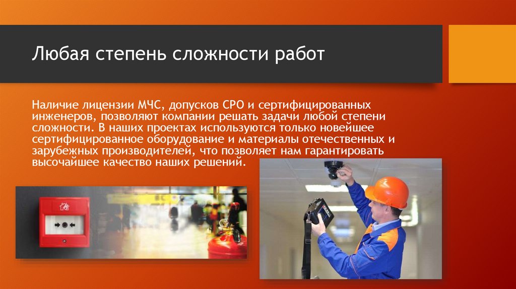 Любая степень сложности работ