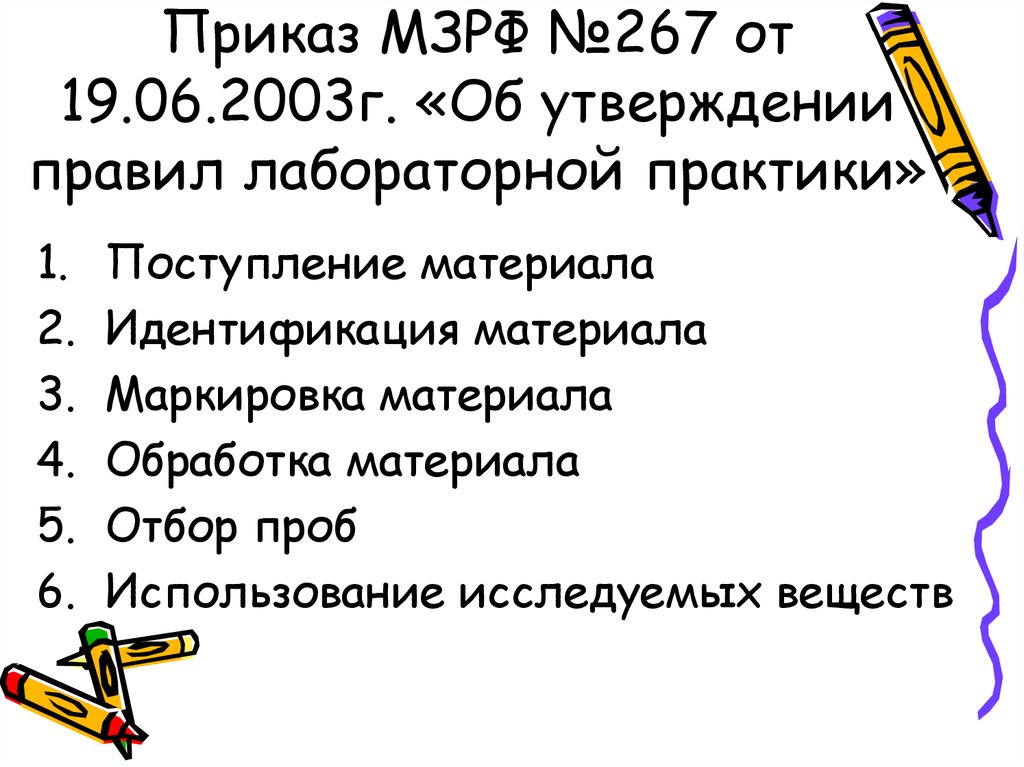 Об утверждении правил лабораторных исследований