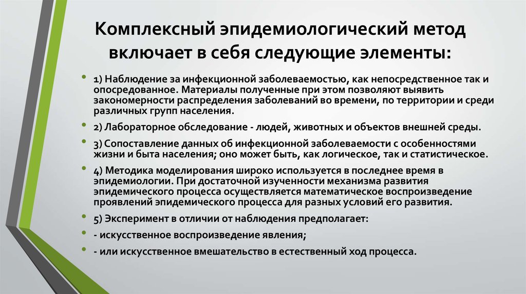 Эпидемиология методы диагностики. Комплексный эпидемиологический метод. Методы эпидемиологии.