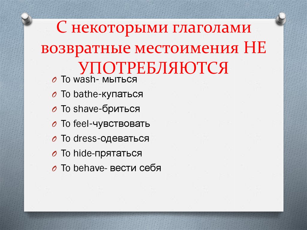 Презентация по английскому языку на тему возвратные местоимения