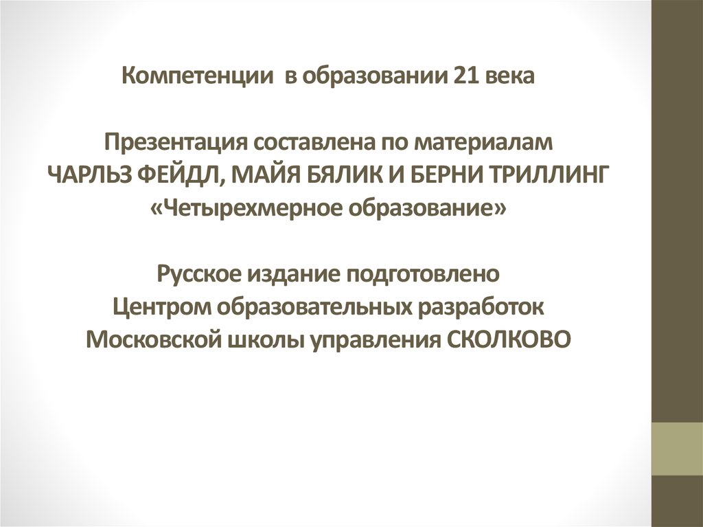 Презентация наука и образование в 21 веке