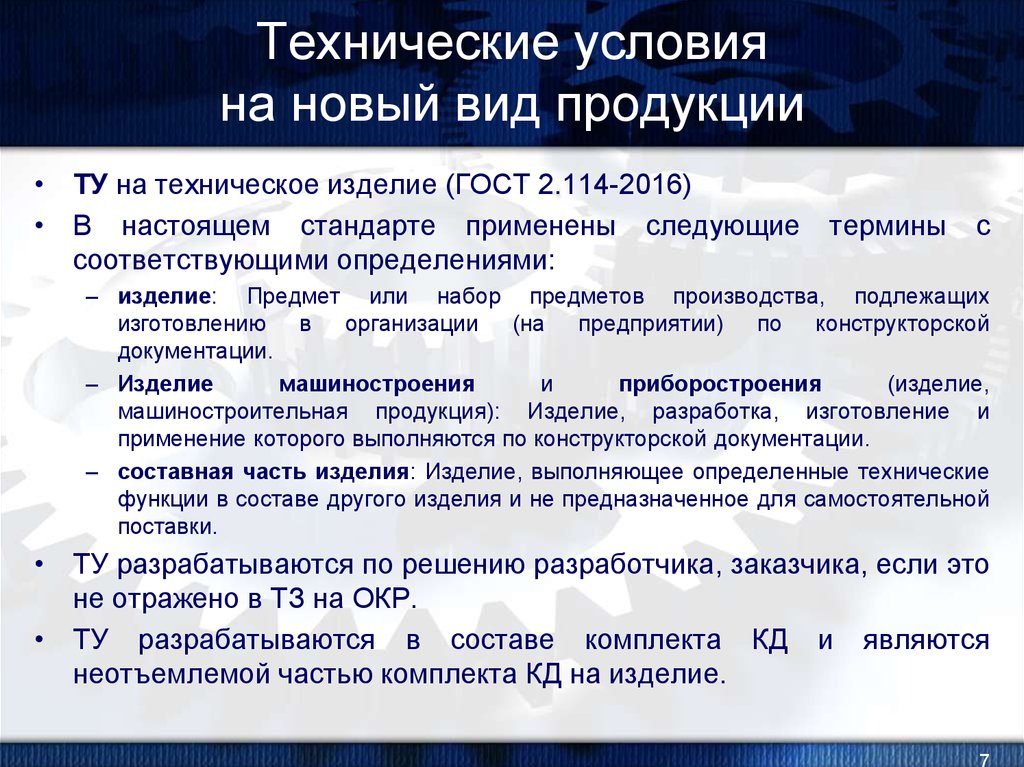 Технические условия на продукцию образец