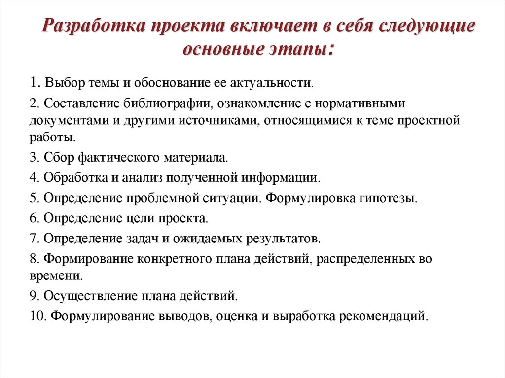 Что включает в себя первая стадия управления проектом разработка проекта