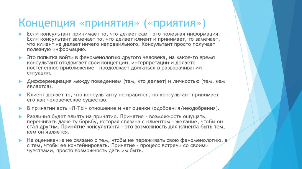 Преимущества имеет данный. Концепция принятия. Приятие и принятие в чем разница. Приятие это. Приятие или принятие.