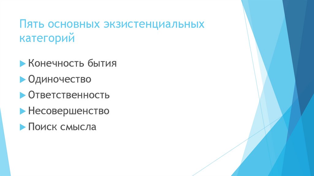 5 терапия. Конечность бытия. Конечность бытия иллюстрация. Конечность бытия человека. Конечность бытия научного мира.