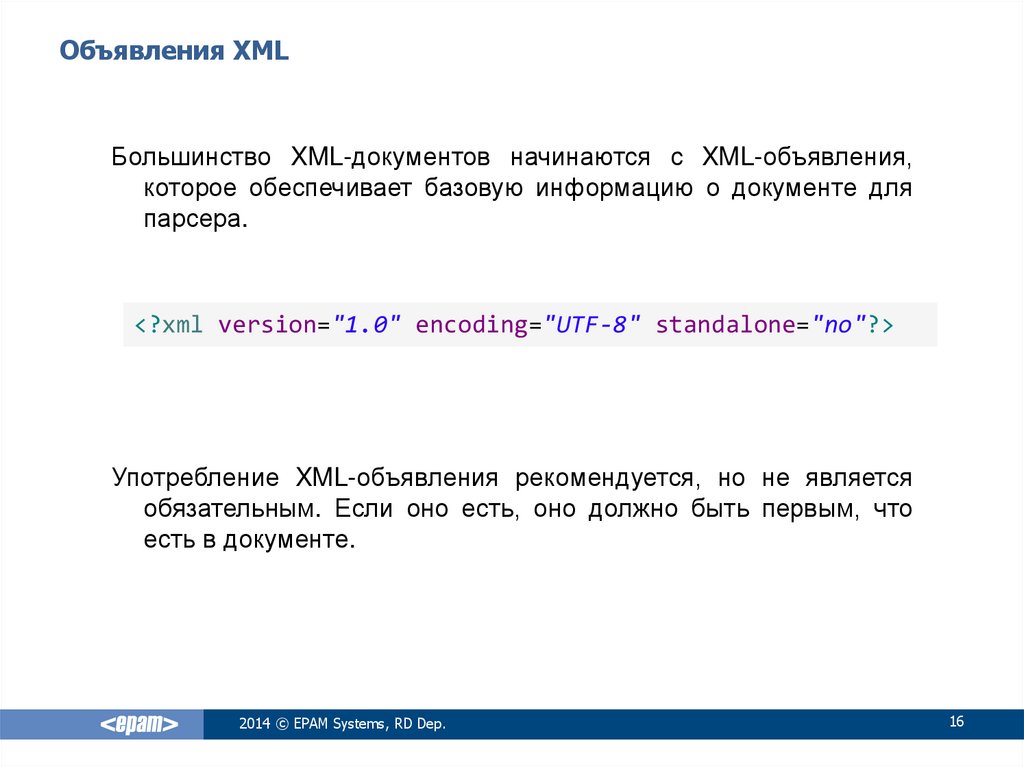 Объявления XML