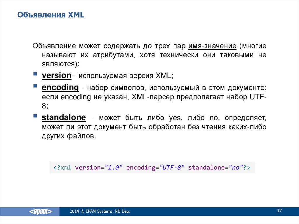 Объявления XML
