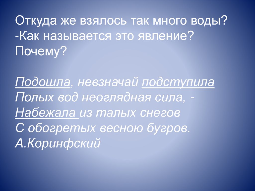 Неоглядный. Уникальные свойства воды. Правовые Аксиомы. Уникальность воды. Уникальные свойства воды 5 класс география.