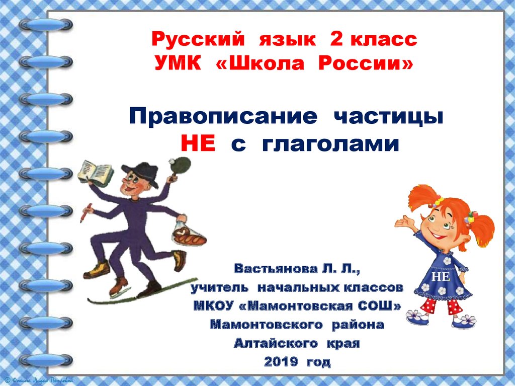 Контрольная работа глагол 3 класс школа россии