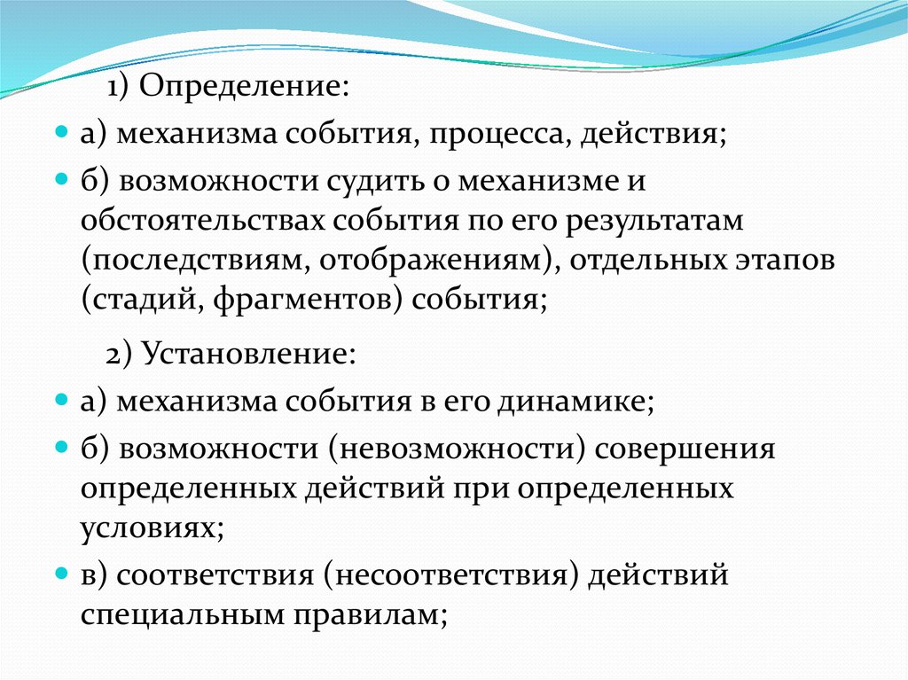 События процессы участники. Механизм соответствия между процессом и событием. Событие в процессе. Механизм установления. Определение это действия процесса.