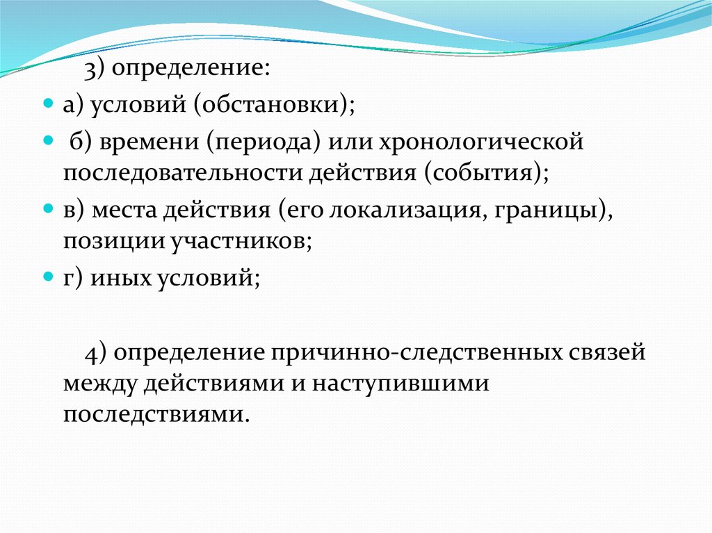 Условиями обстановки. 3 Определения. 4 Определение. Условия обстановки. Местные и иные условия для презентации.