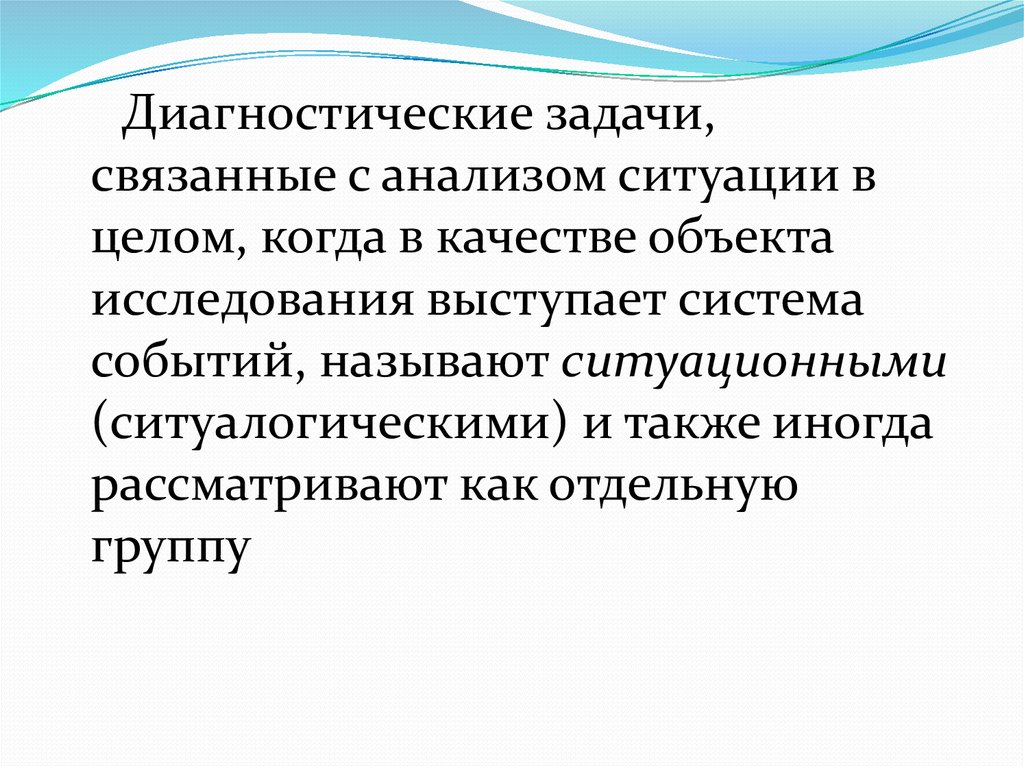 Связанные задачи. Диагностические задачи. Экспертные диагностические задачи. Диагностические задачи судебной экспертизы. Задачи почерковедческой экспертизы.