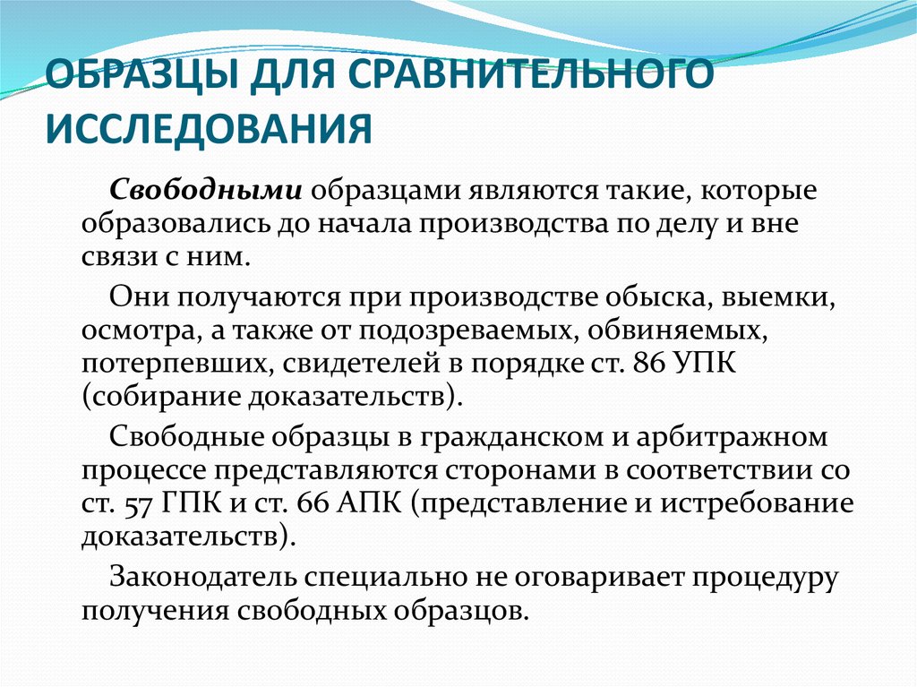 Кем может производиться получение образцов для сравнительного исследования