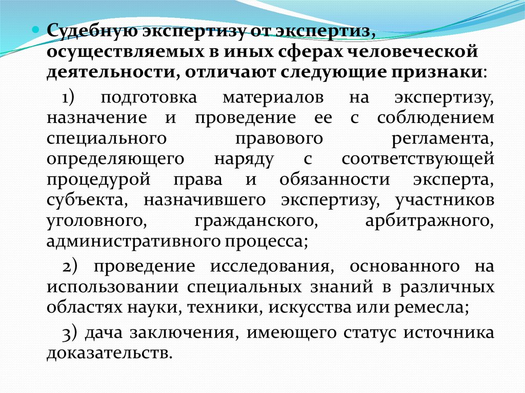 Экспертно судебная деятельность определение. Подготовка материалов для назначения экспертизы. Подготовка материалов судебной экспертизы задачи. Судебная экспертиза осуществляет. Задачи судебно-экспертной деятельности.